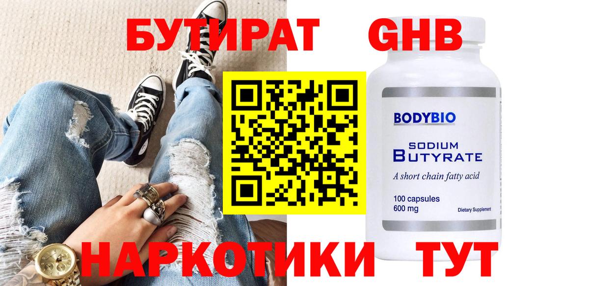 Верхний Уфалей  БУТИРАТ вода  Бутират  Вход с VPN 