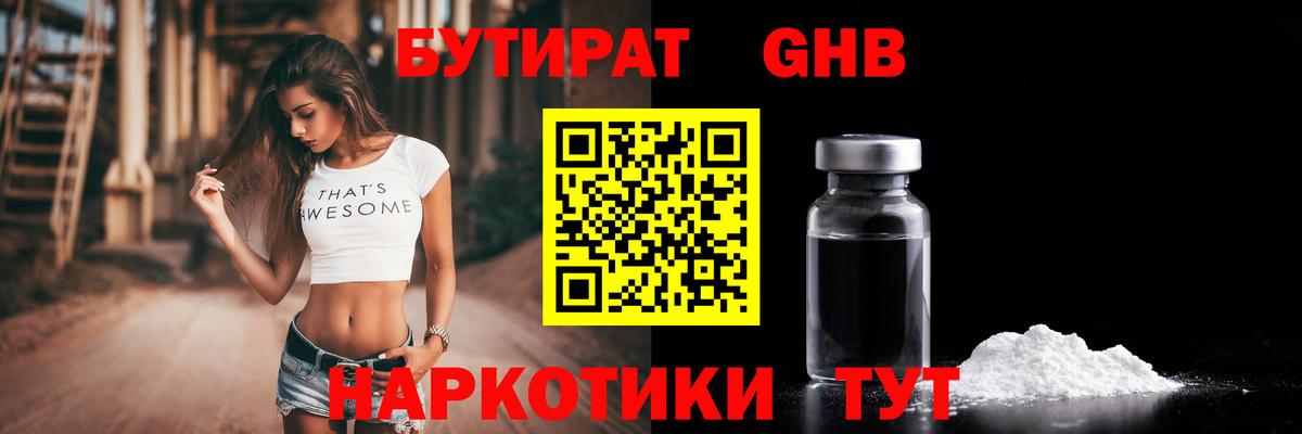 БУТИРАТ бутик Верхний Уфалей