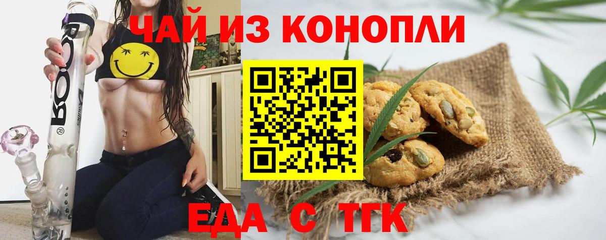Печенье с ТГК марихуана  Вход с VPN  Верхний Уфалей 