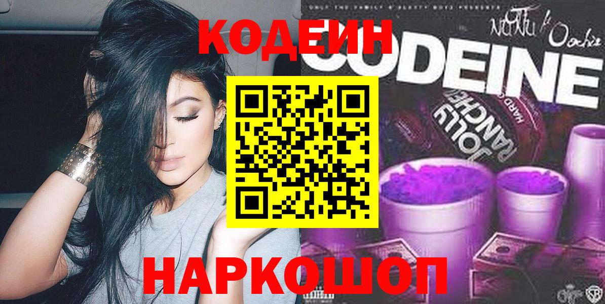 Кодеин напиток Lean (лин) Верхний Уфалей