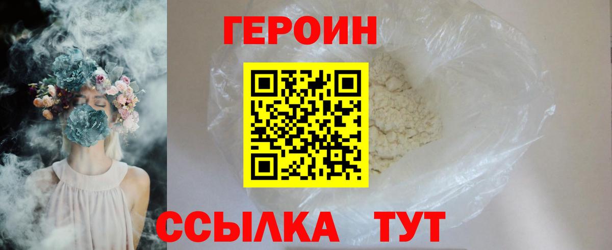 ГЕРОИН  Героин герыч  Вход с VPN  Верхний Уфалей 