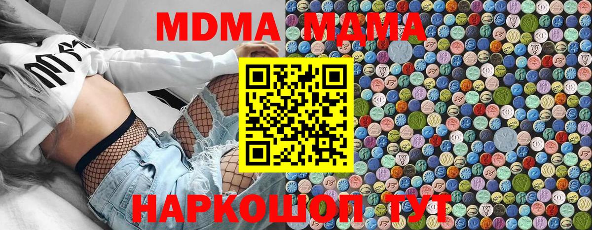 МДМА  MDMA crystal  Вход с VPN  Верхний Уфалей 